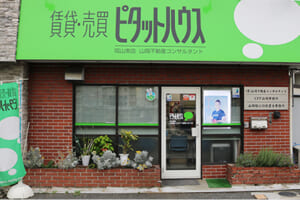 山岡不動産コンサルタント 店舗外観